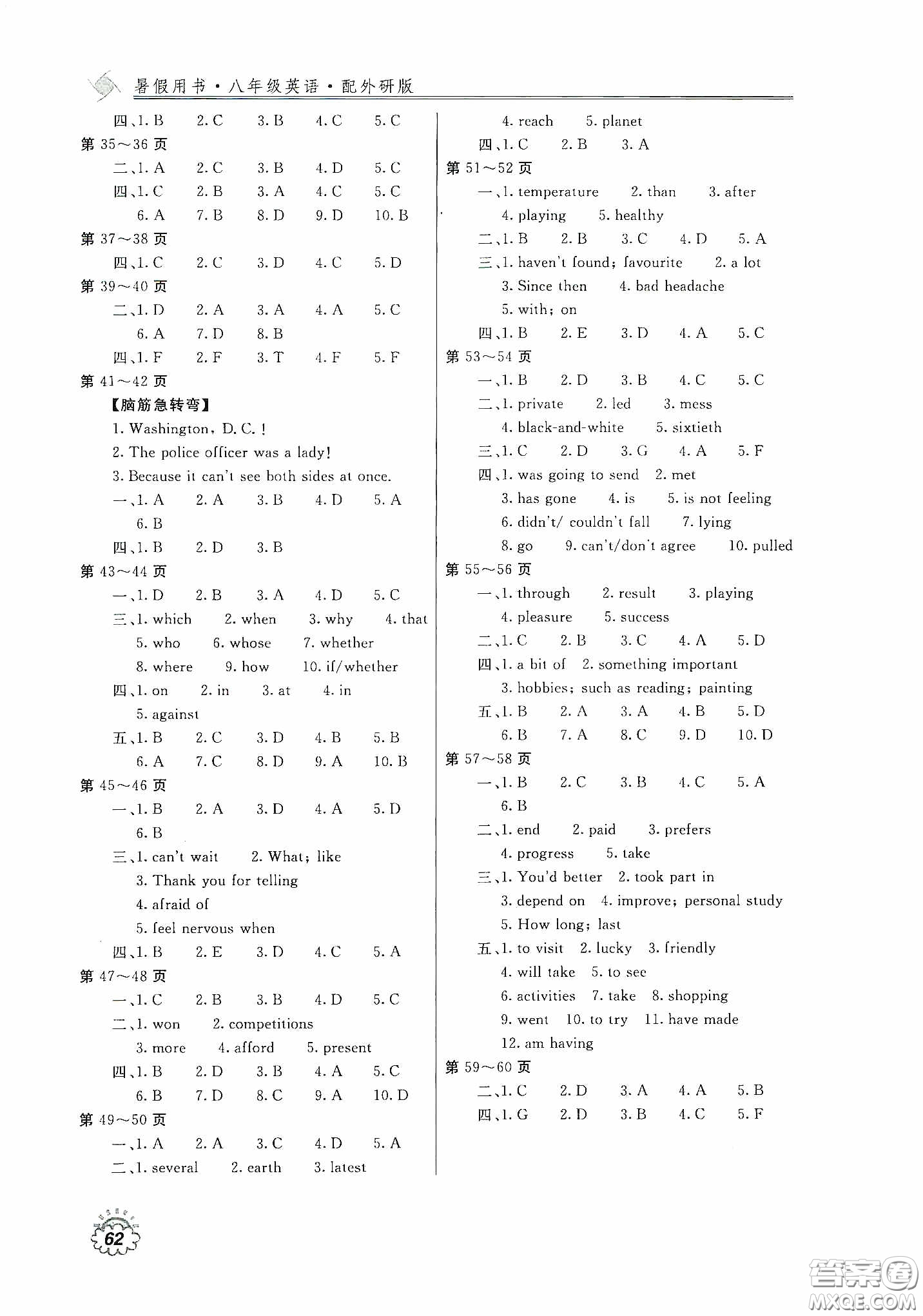 北京教育出版社2020新課堂假期生活暑假用書八年級英語外研版答案