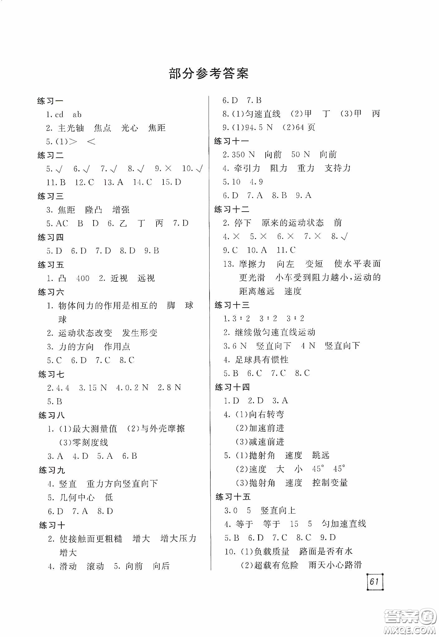 北京教育出版社2020新課堂假期生活暑假用書八年級物理北師大版答案