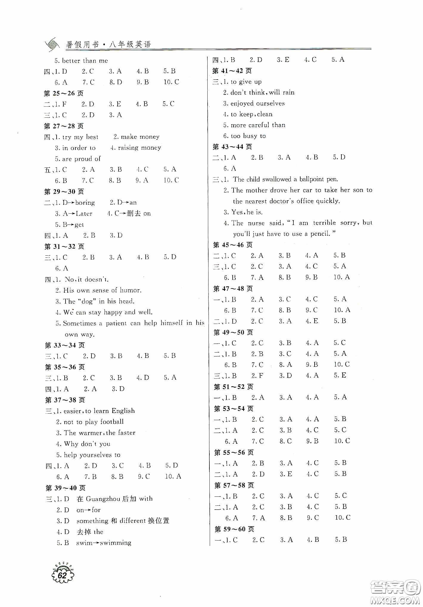 北京教育出版社2020新課堂假期生活暑假用書八年級(jí)英語RAYY版答案