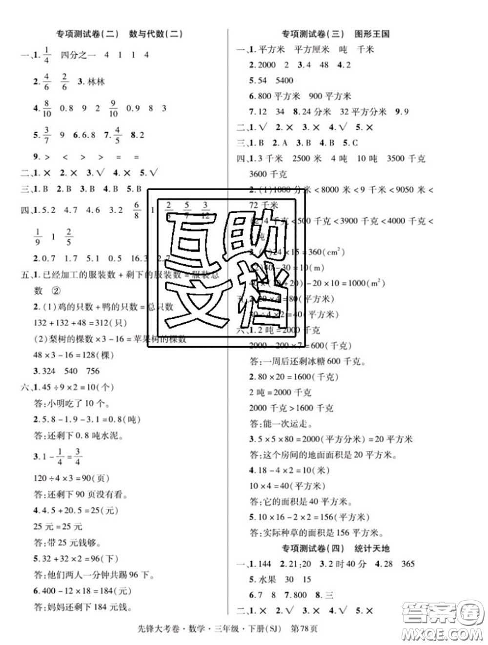 新疆文化出版社2020年先鋒大考卷三年級數(shù)學(xué)下冊蘇教版答案