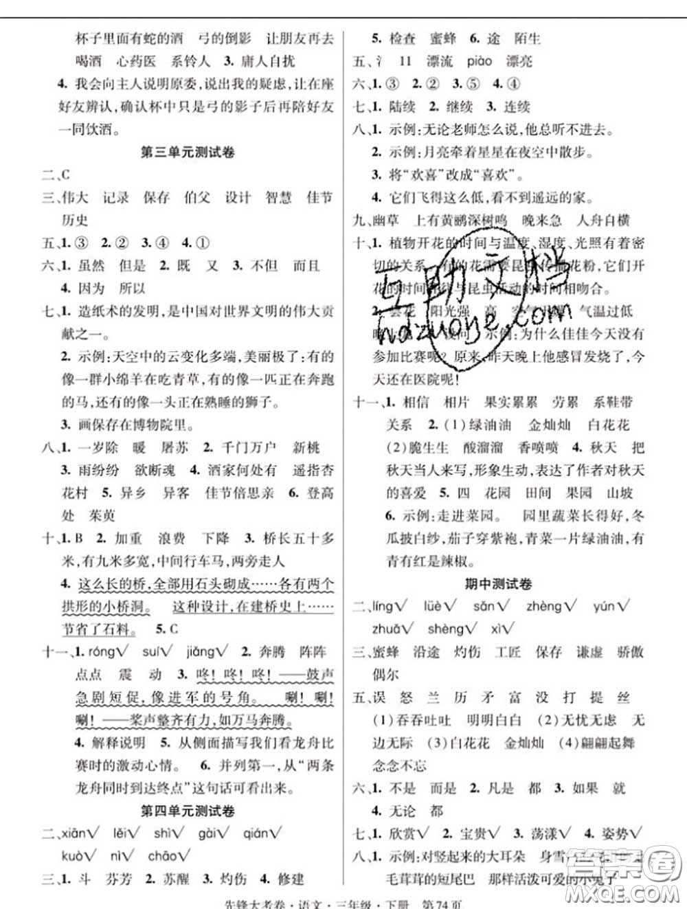 新疆文化出版社2020年先鋒大考卷三年級(jí)語(yǔ)文下冊(cè)人教版答案