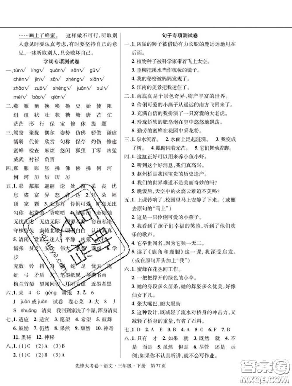 新疆文化出版社2020年先鋒大考卷三年級(jí)語(yǔ)文下冊(cè)人教版答案