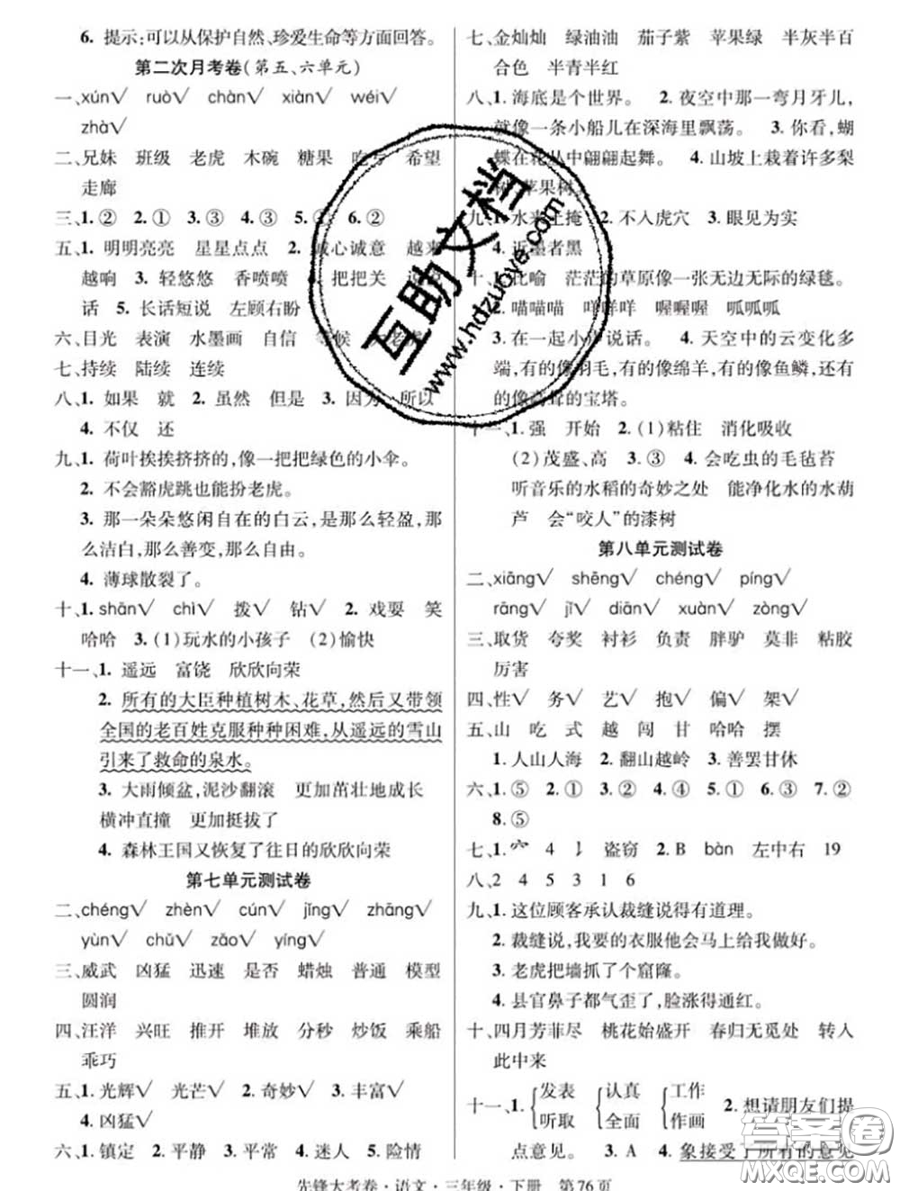 新疆文化出版社2020年先鋒大考卷三年級(jí)語(yǔ)文下冊(cè)人教版答案