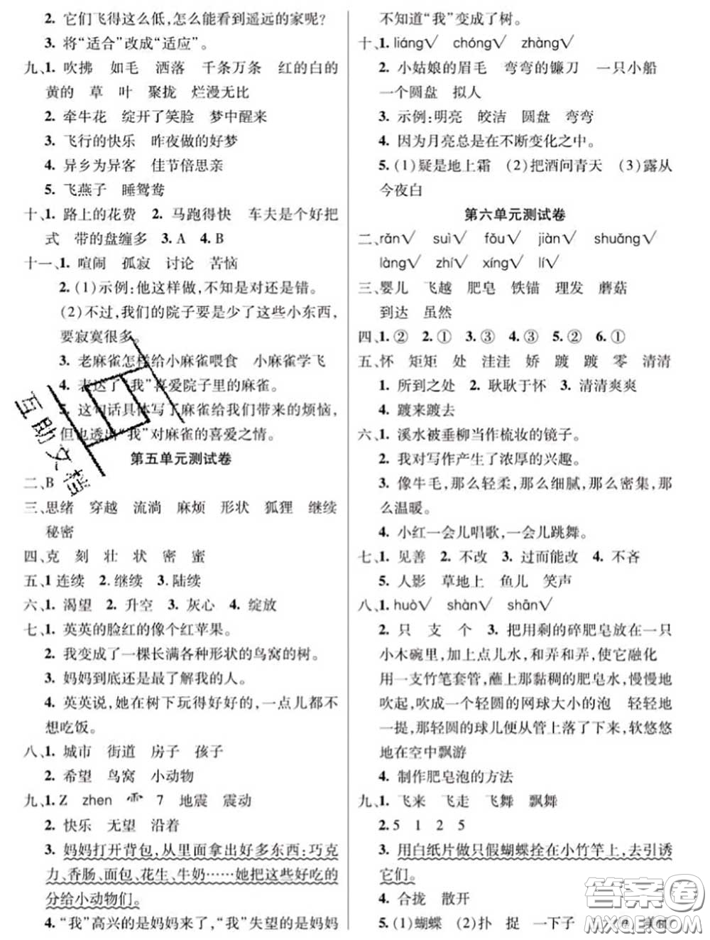 新疆文化出版社2020年先鋒大考卷三年級(jí)語(yǔ)文下冊(cè)人教版答案