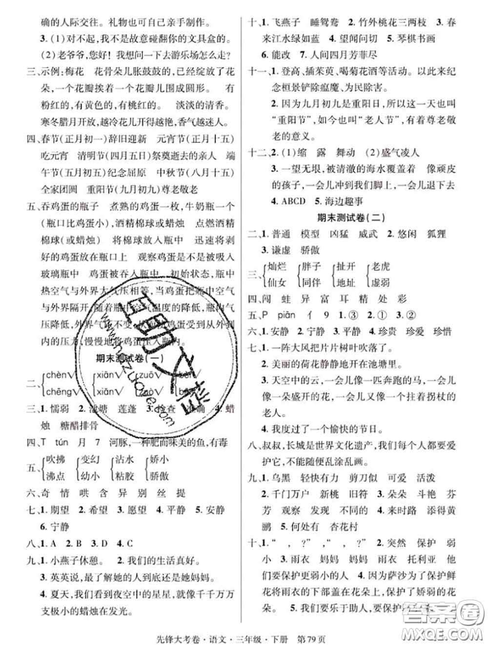 新疆文化出版社2020年先鋒大考卷三年級(jí)語(yǔ)文下冊(cè)人教版答案