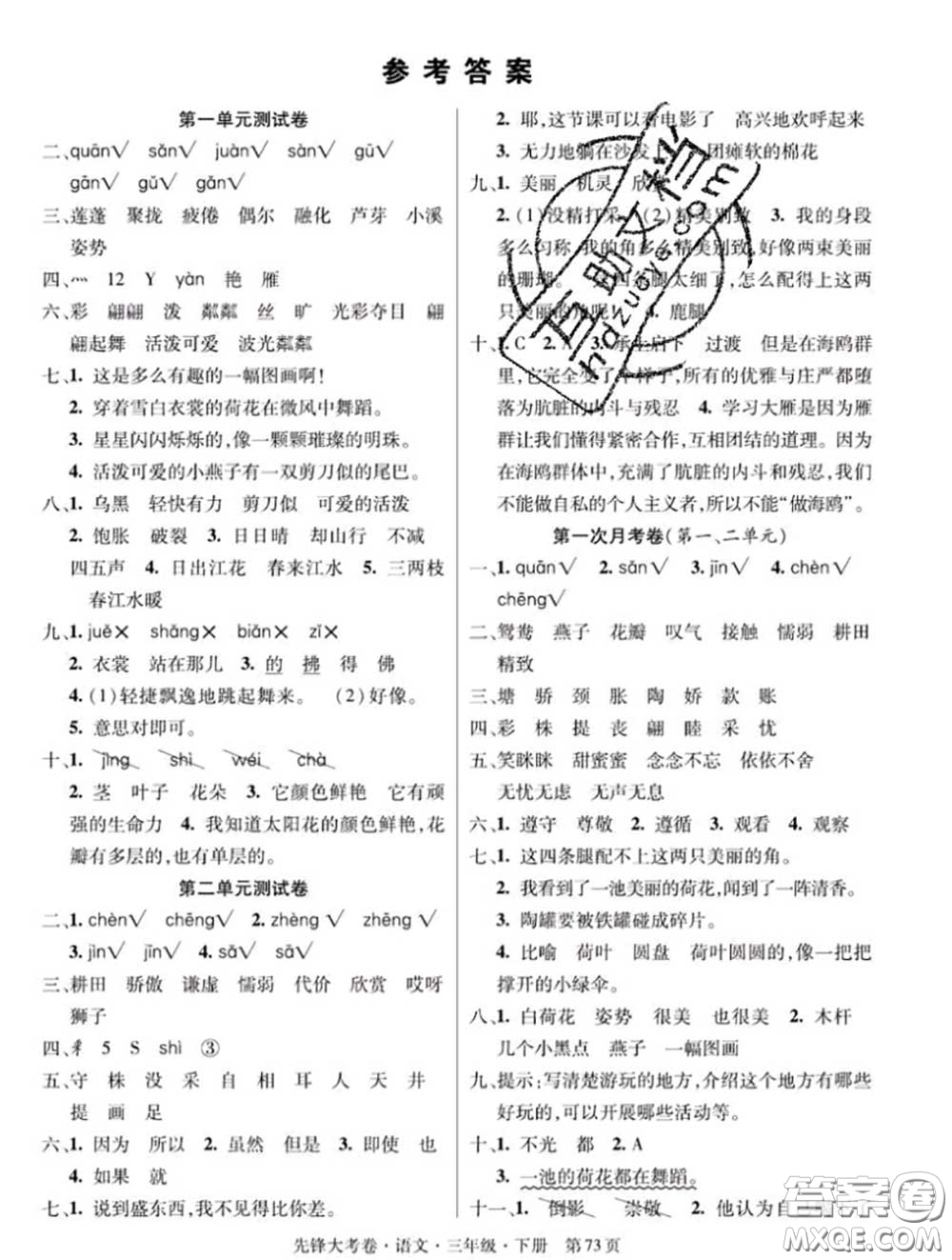 新疆文化出版社2020年先鋒大考卷三年級(jí)語(yǔ)文下冊(cè)人教版答案