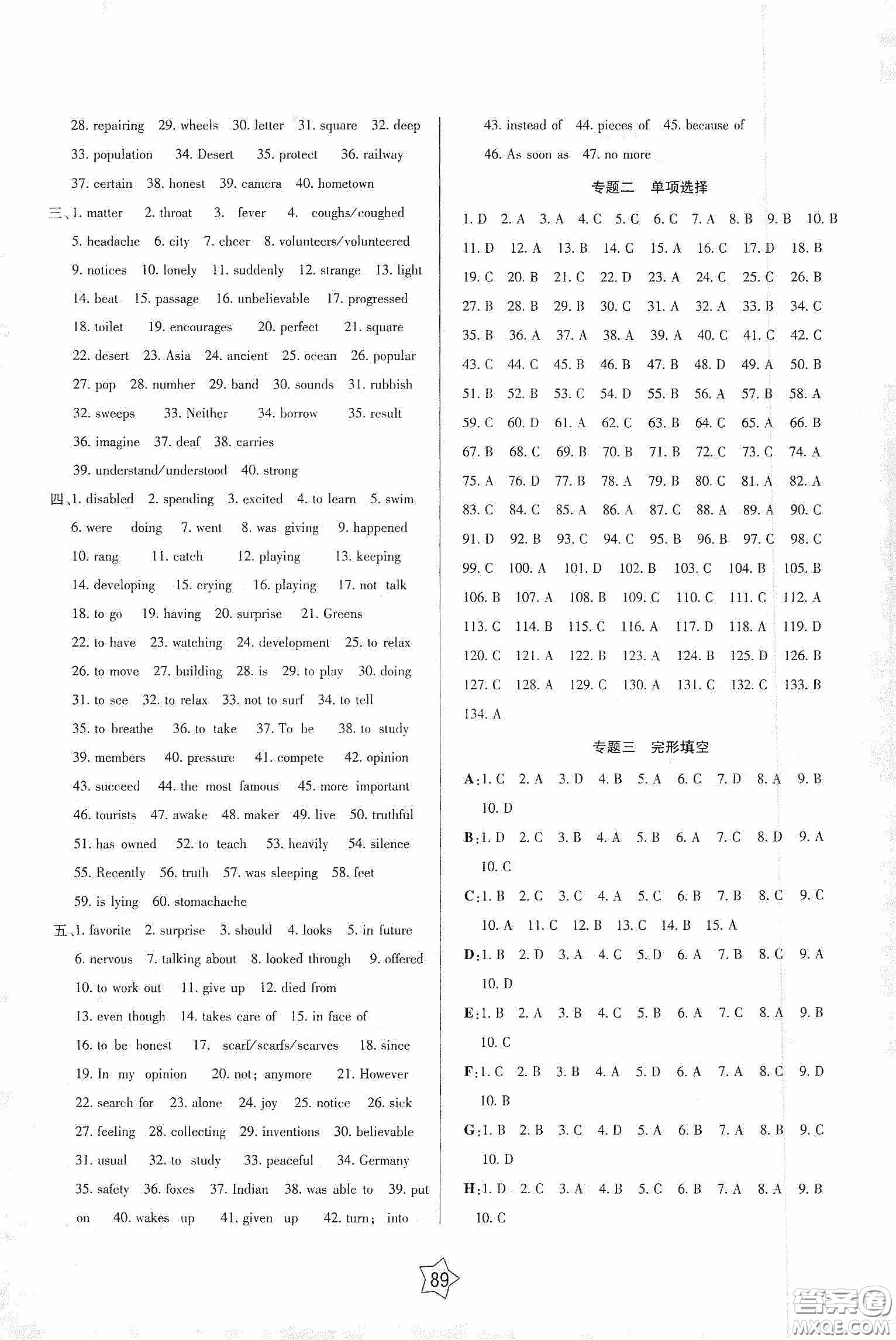 2020快樂假期銜接優(yōu)化訓(xùn)練暑假英語8升9答案