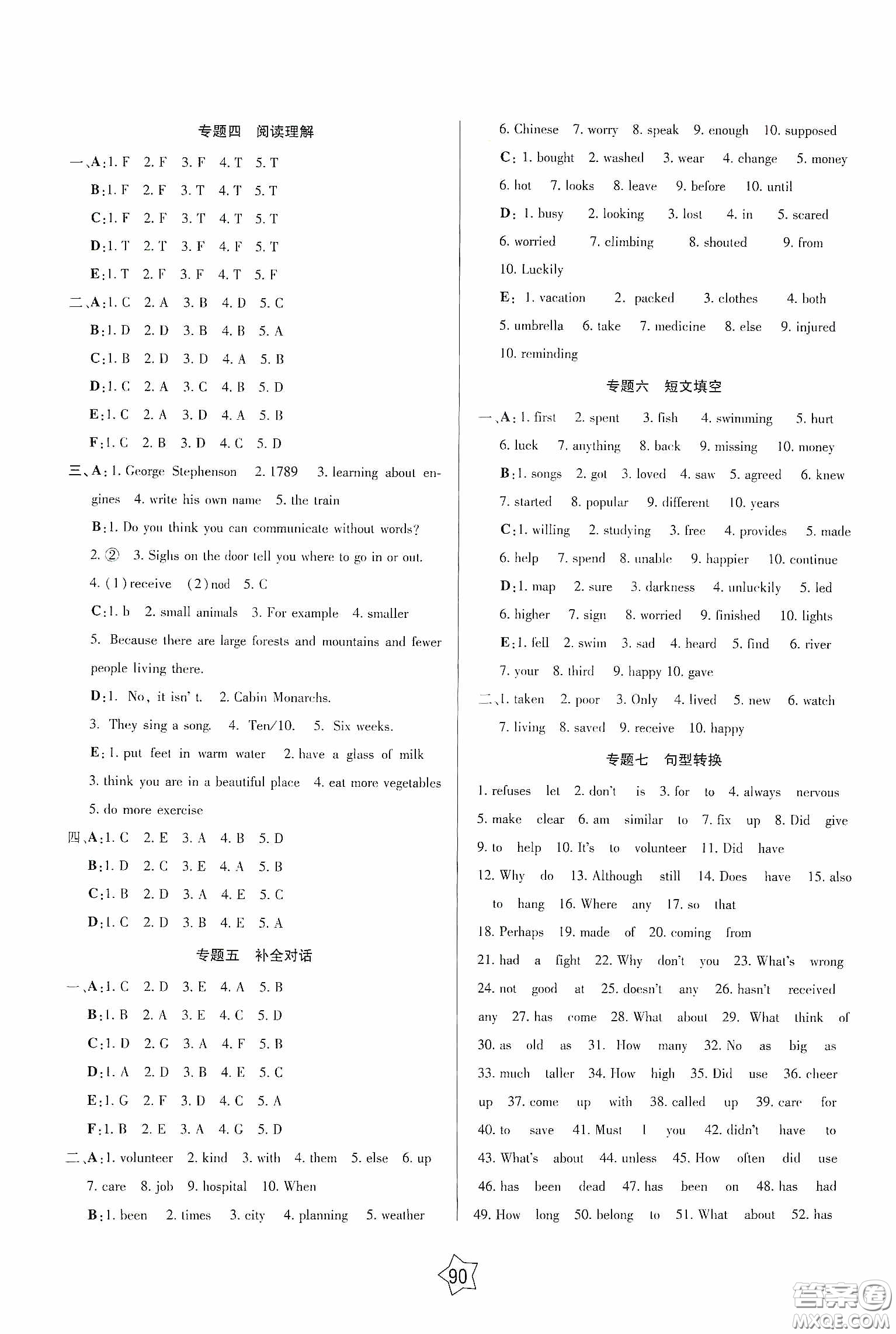 2020快樂假期銜接優(yōu)化訓(xùn)練暑假英語8升9答案