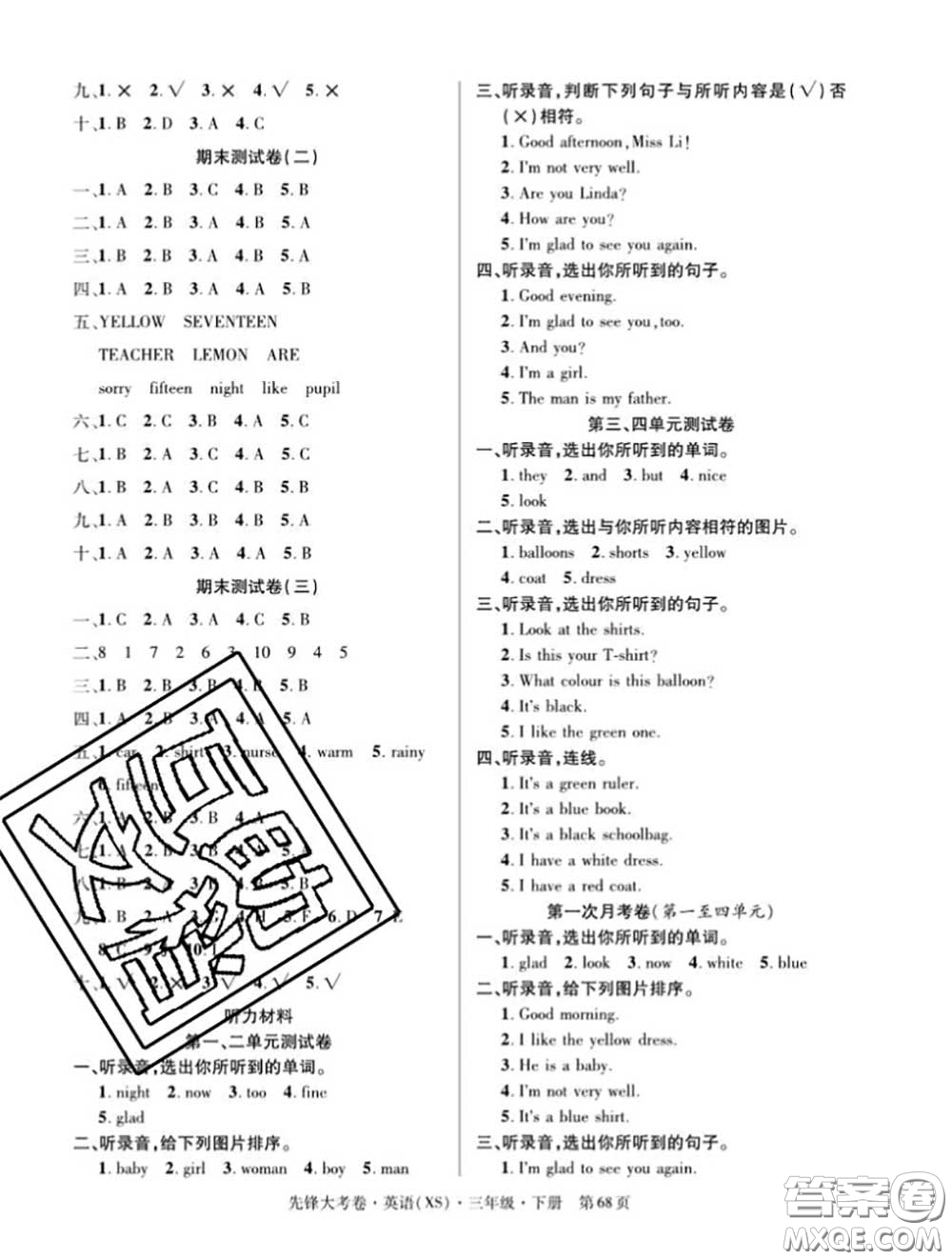 新疆文化出版社2020年先鋒大考卷三年級(jí)英語(yǔ)下冊(cè)湘少版答案