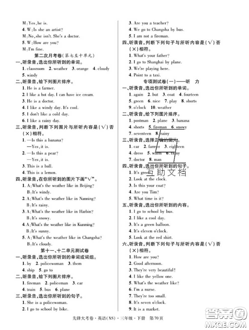 新疆文化出版社2020年先鋒大考卷三年級(jí)英語(yǔ)下冊(cè)湘少版答案