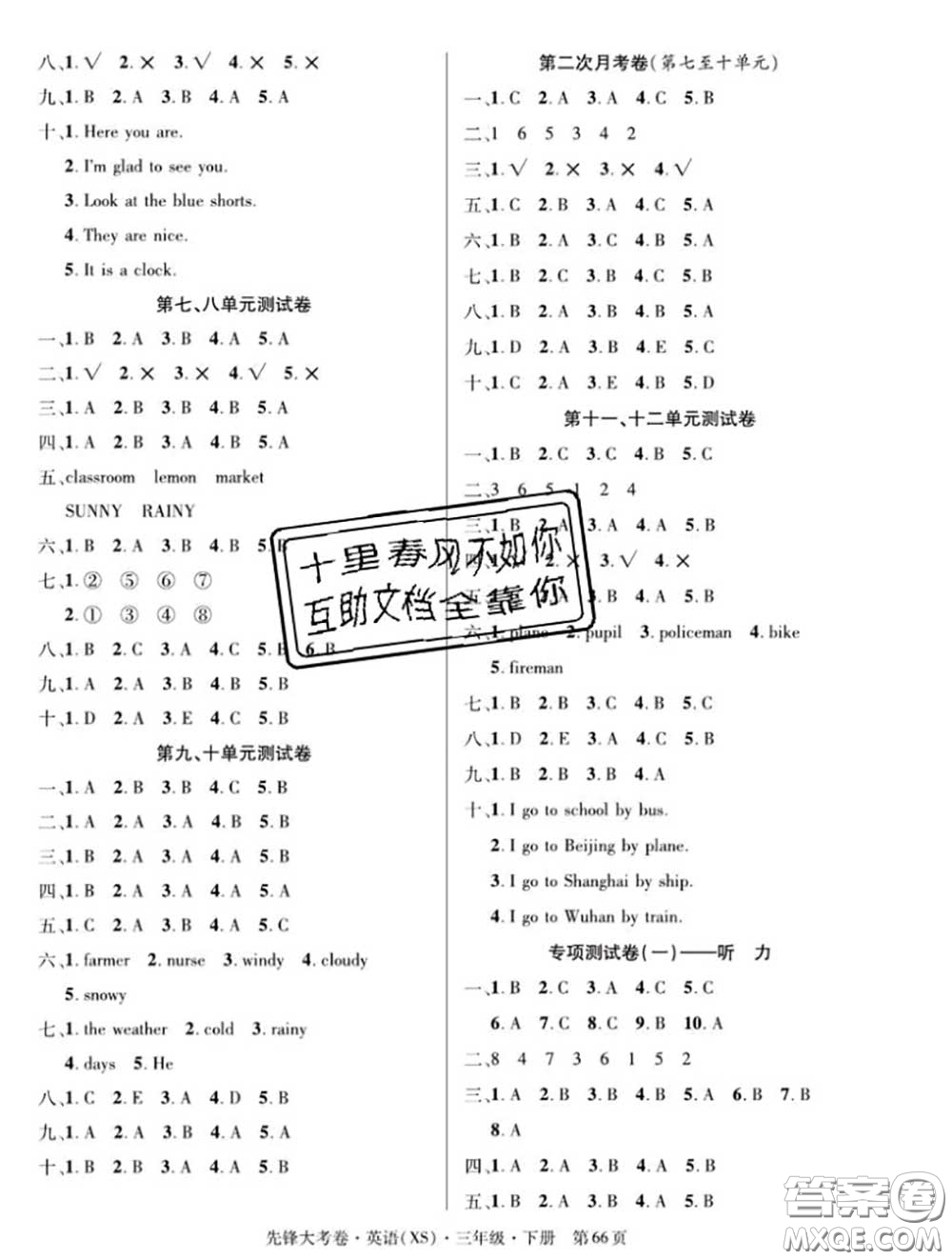 新疆文化出版社2020年先鋒大考卷三年級(jí)英語(yǔ)下冊(cè)湘少版答案