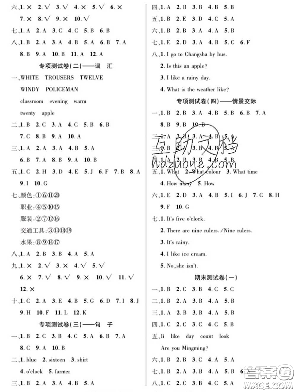 新疆文化出版社2020年先鋒大考卷三年級(jí)英語(yǔ)下冊(cè)湘少版答案