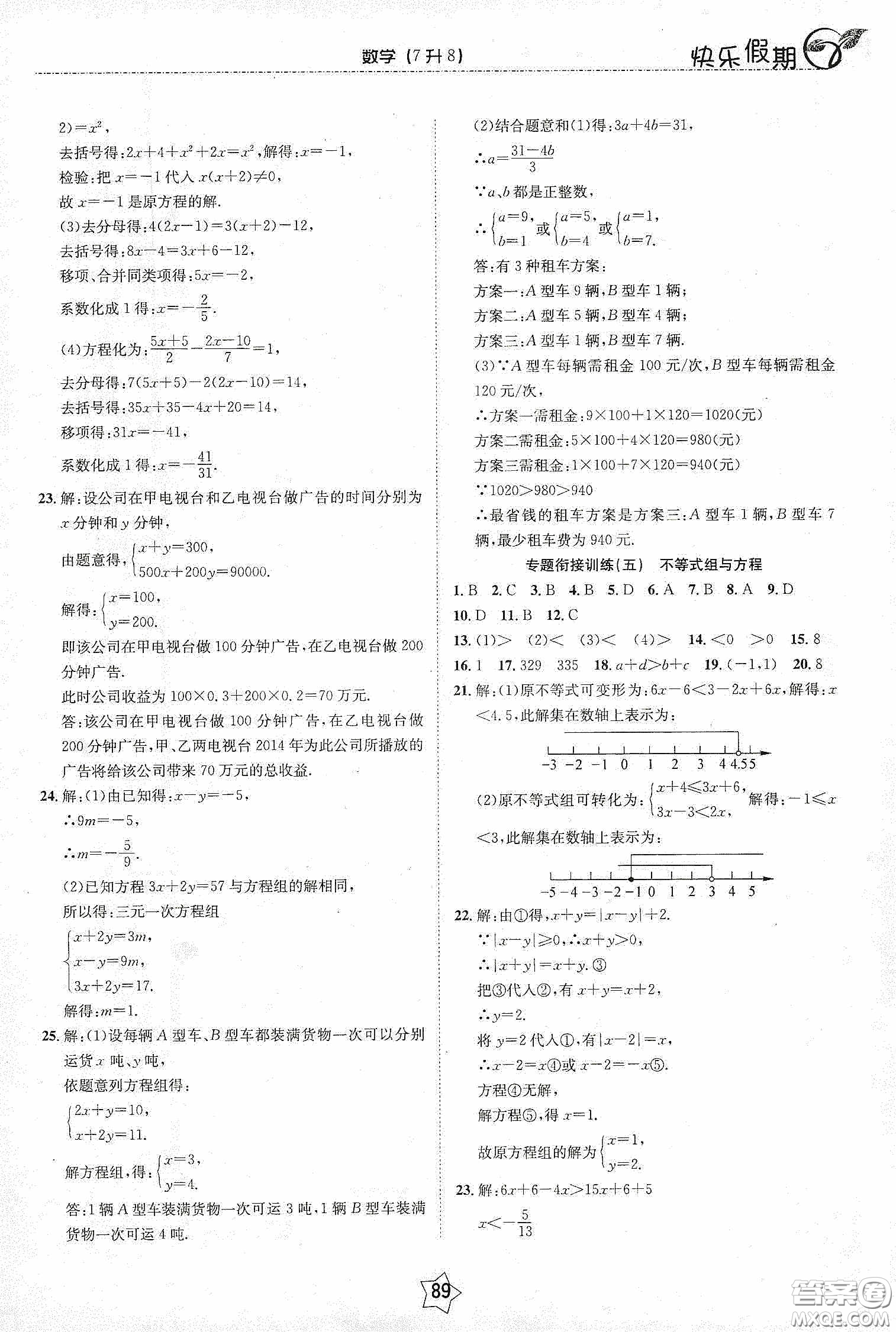 2020快樂假期銜接優(yōu)化訓(xùn)練暑假數(shù)學(xué)7升8答案