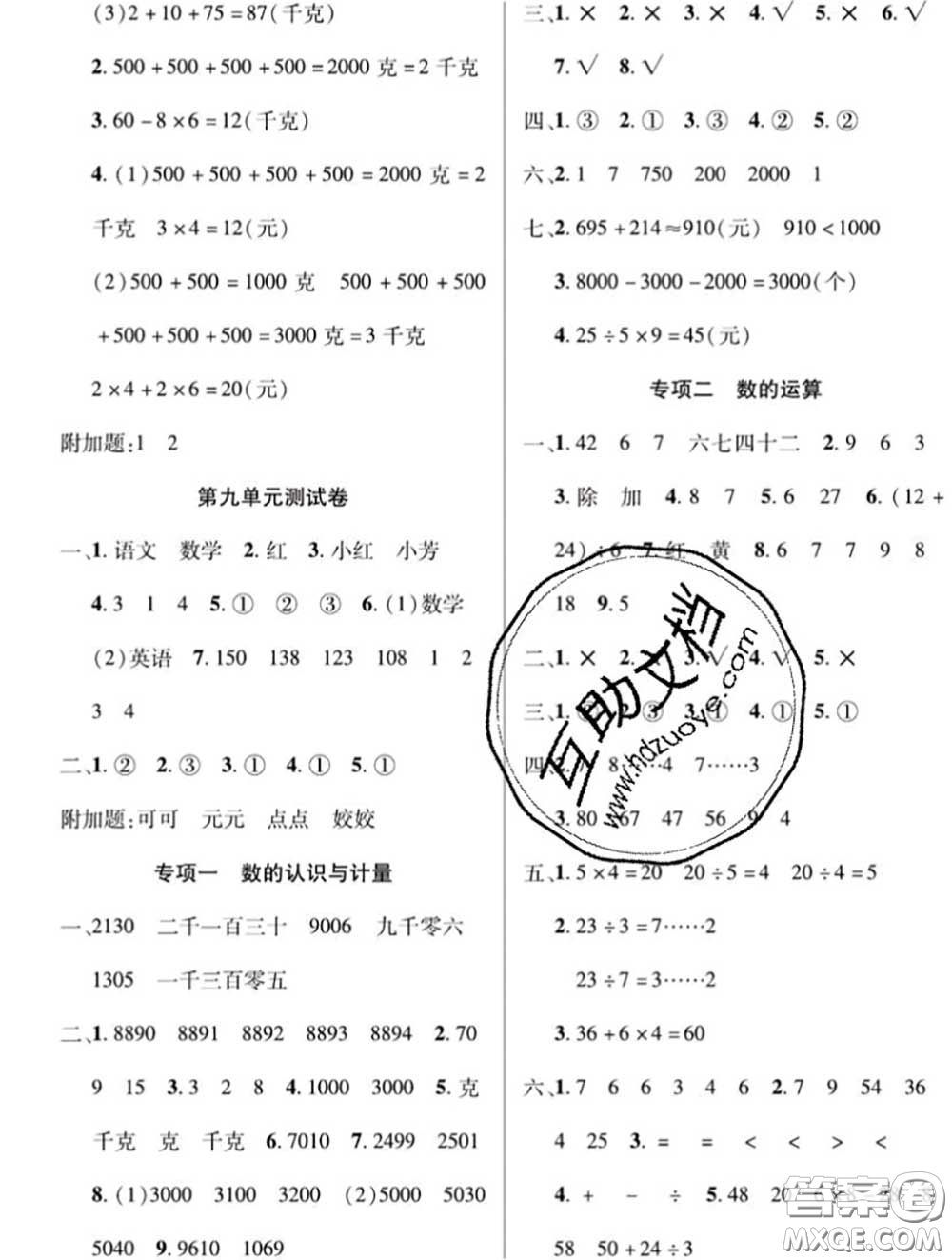 新疆文化出版社2020年先鋒大考卷二年級(jí)數(shù)學(xué)下冊(cè)人教版答案