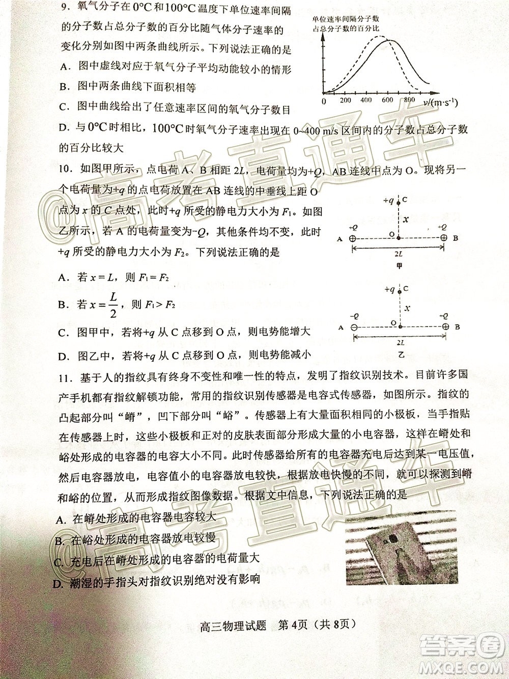 2020年淄博三模高三物理試題及答案