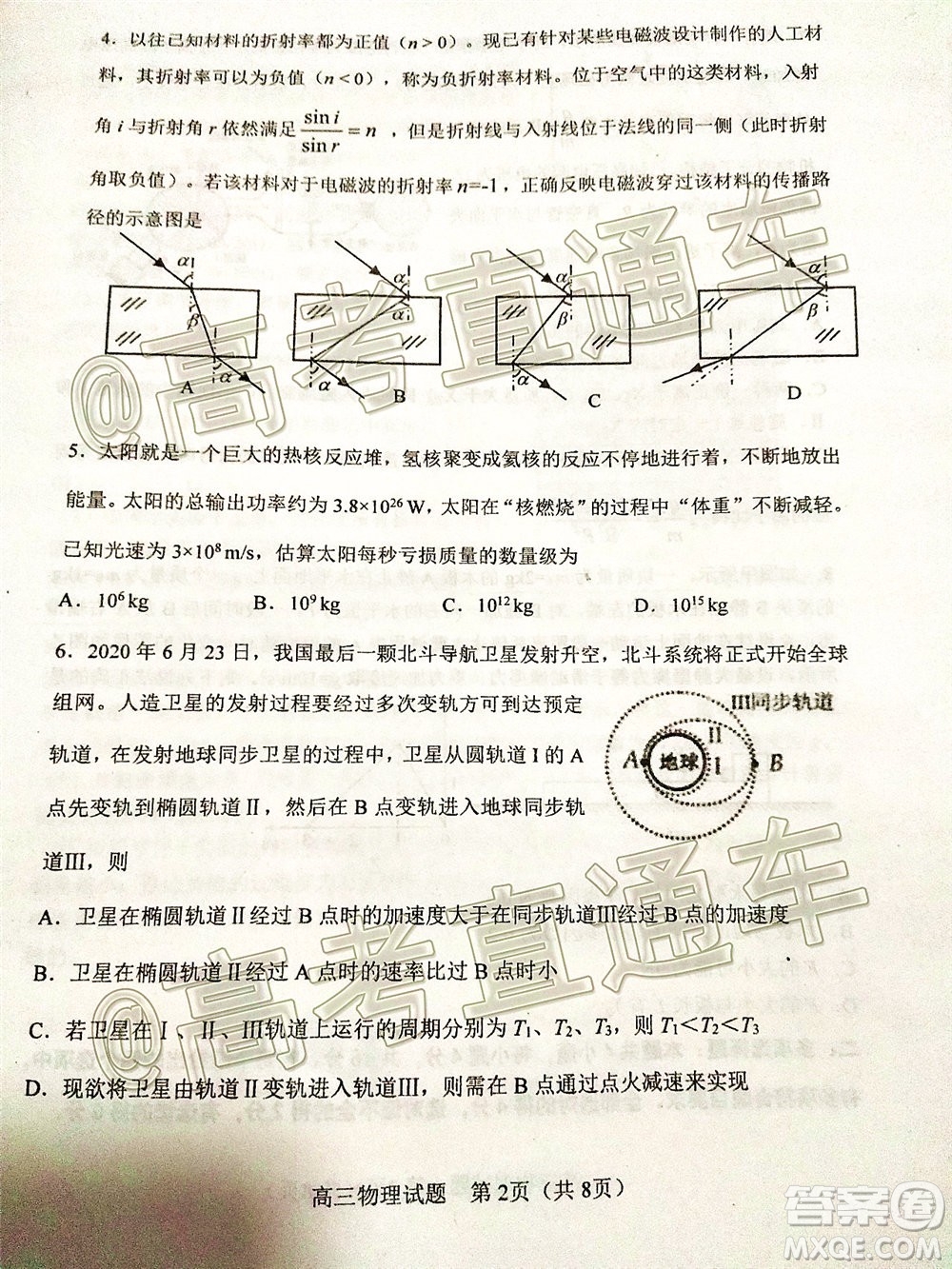 2020年淄博三模高三物理試題及答案