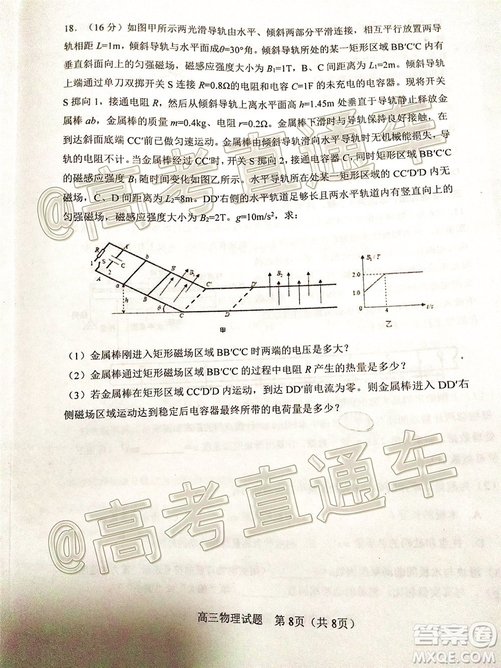 2020年淄博三模高三物理試題及答案