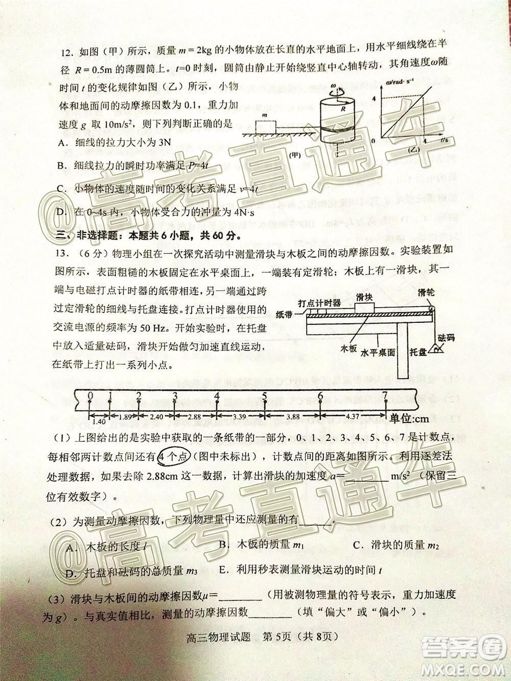 2020年淄博三模高三物理試題及答案