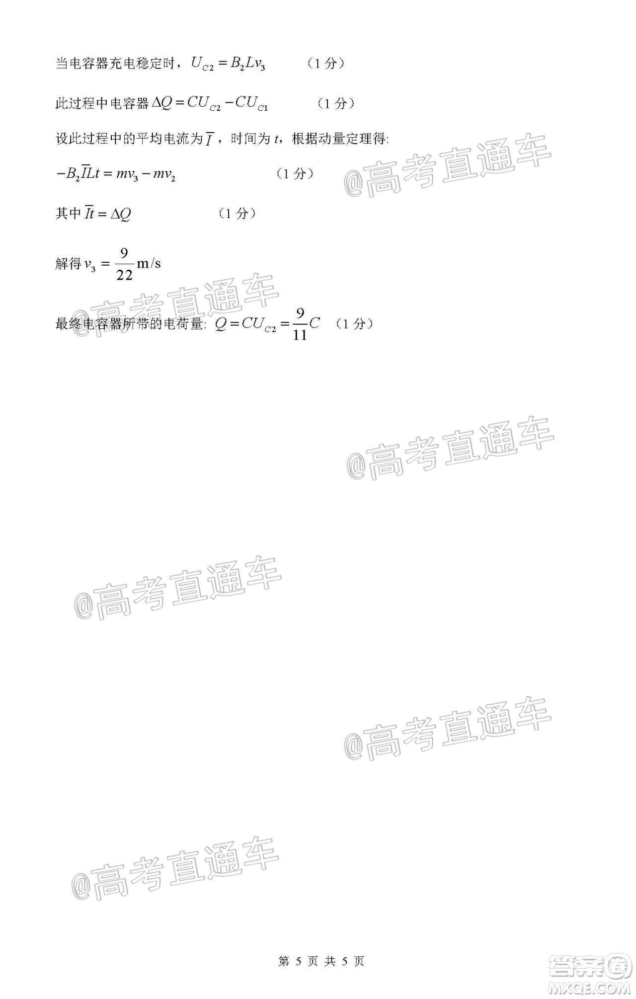 2020年淄博三模高三物理試題及答案