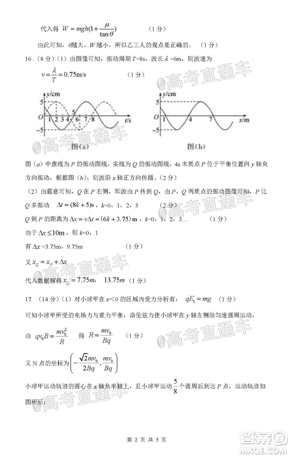 2020年淄博三模高三物理試題及答案