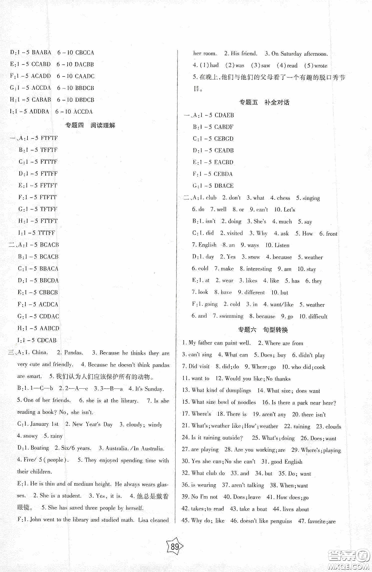 2020快樂假期銜接優(yōu)化訓練暑假英語7升8答案