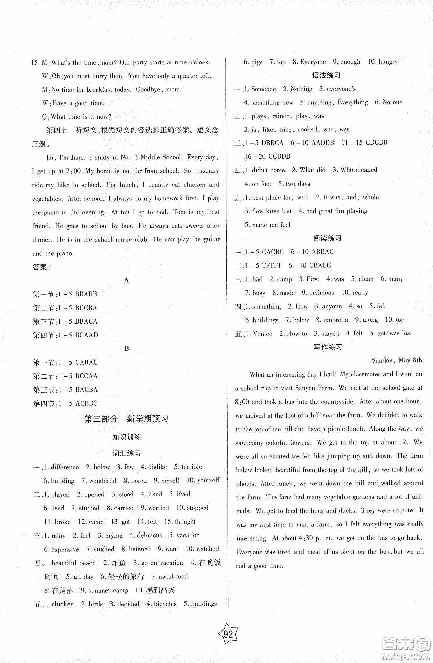 2020快樂假期銜接優(yōu)化訓練暑假英語7升8答案