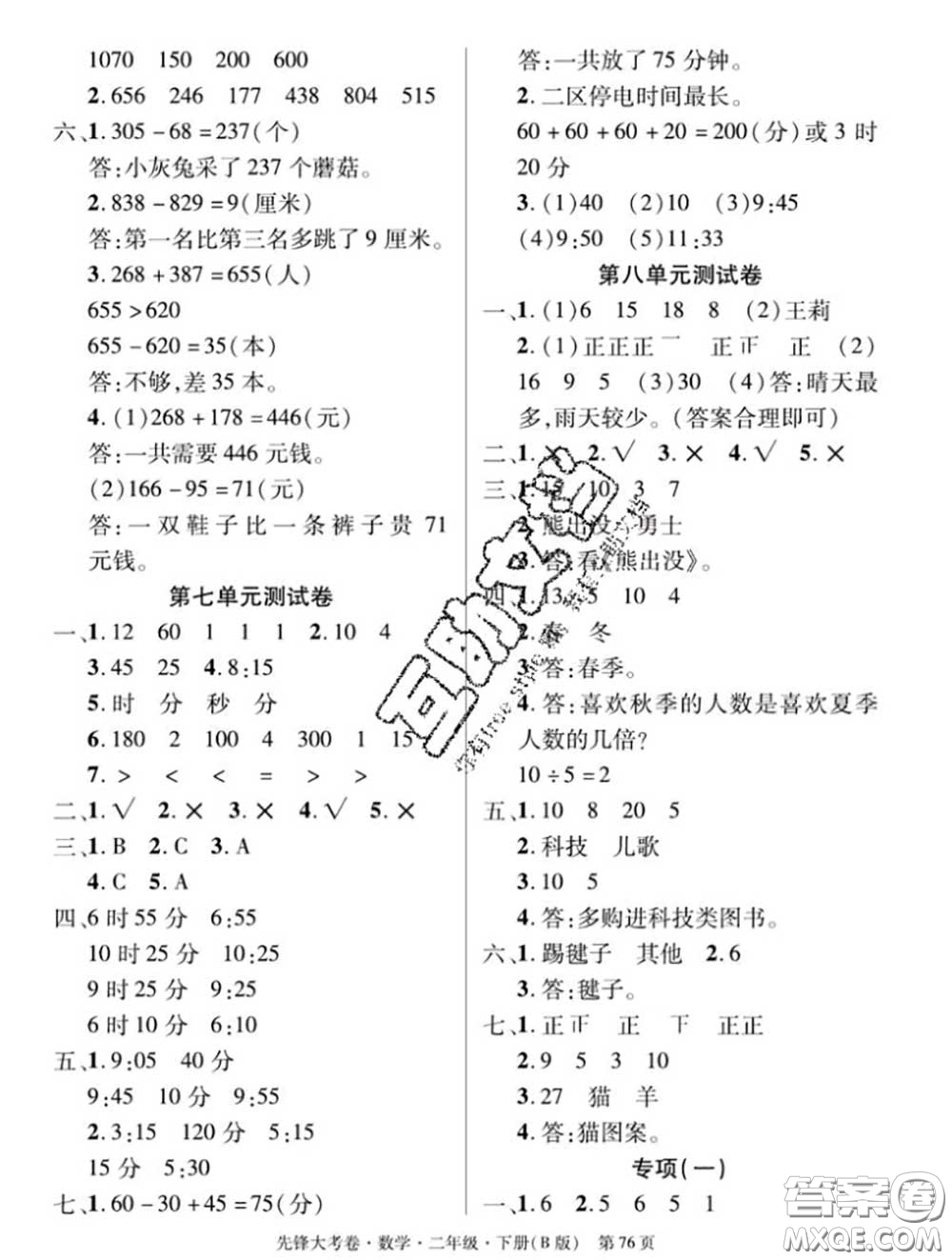 新疆文化出版社2020年先鋒大考卷二年級數(shù)學(xué)下冊北師版答案