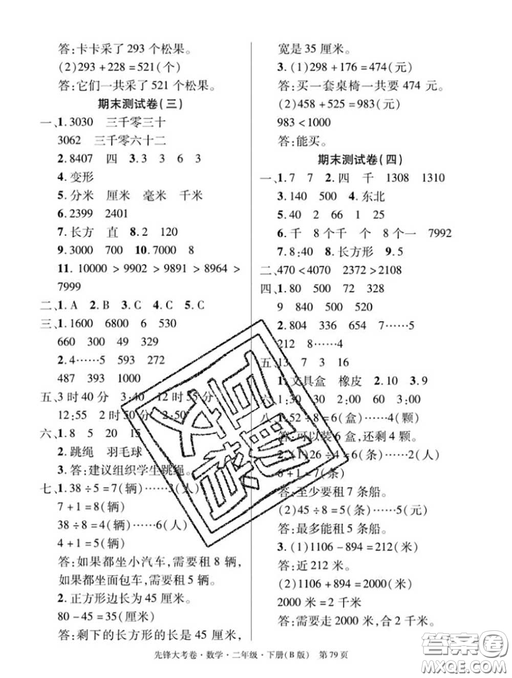 新疆文化出版社2020年先鋒大考卷二年級數(shù)學(xué)下冊北師版答案