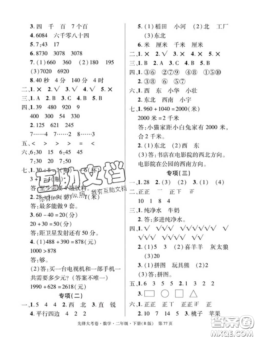 新疆文化出版社2020年先鋒大考卷二年級數(shù)學(xué)下冊北師版答案