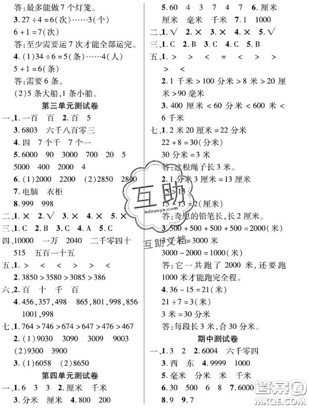 新疆文化出版社2020年先鋒大考卷二年級數(shù)學(xué)下冊北師版答案