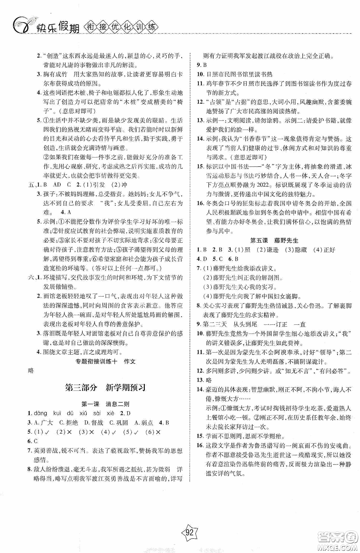 2020快樂假期銜接優(yōu)化訓(xùn)練暑假語文7升8答案