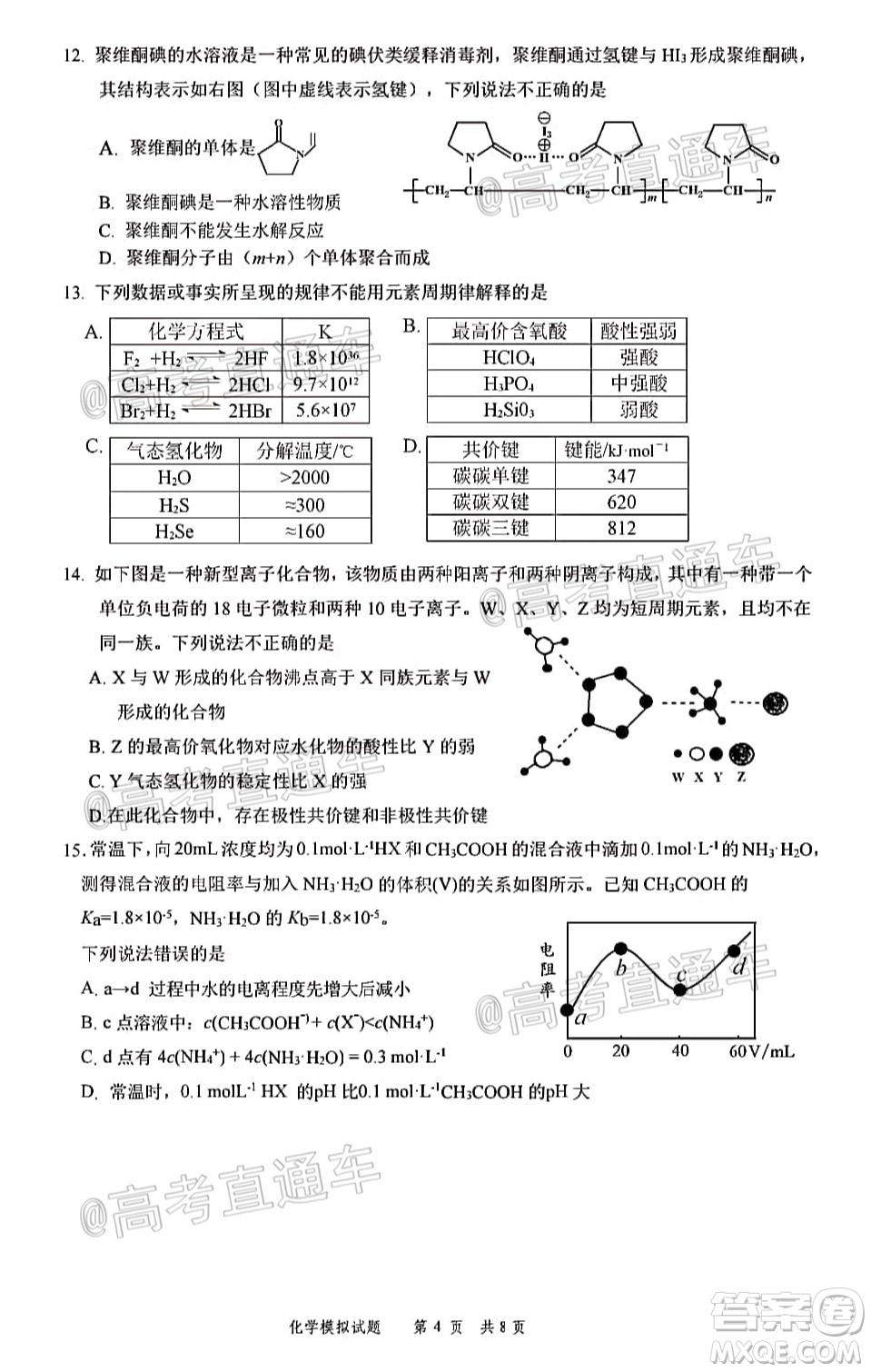 2020年淄博三模高三化學試題及答案