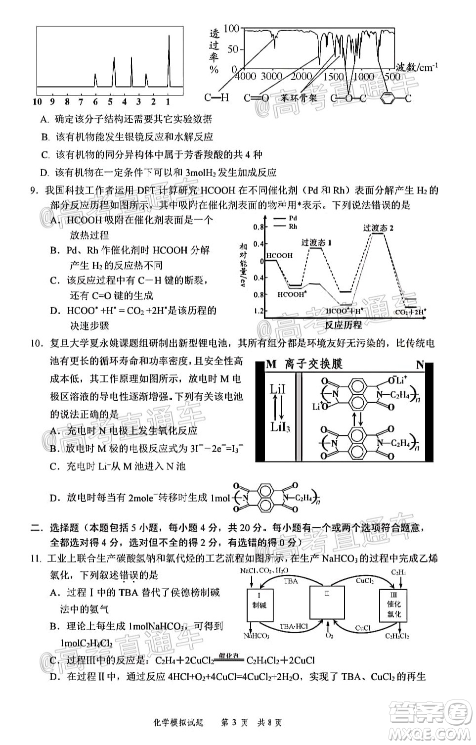 2020年淄博三模高三化學試題及答案