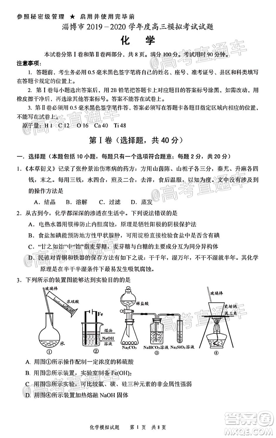 2020年淄博三模高三化學試題及答案