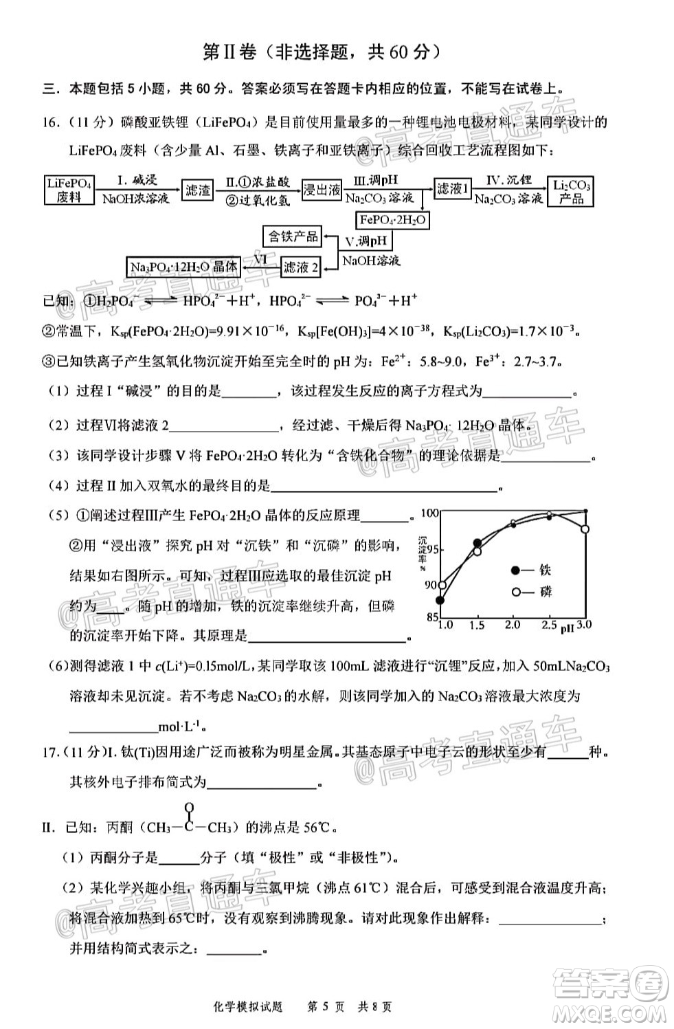 2020年淄博三模高三化學試題及答案