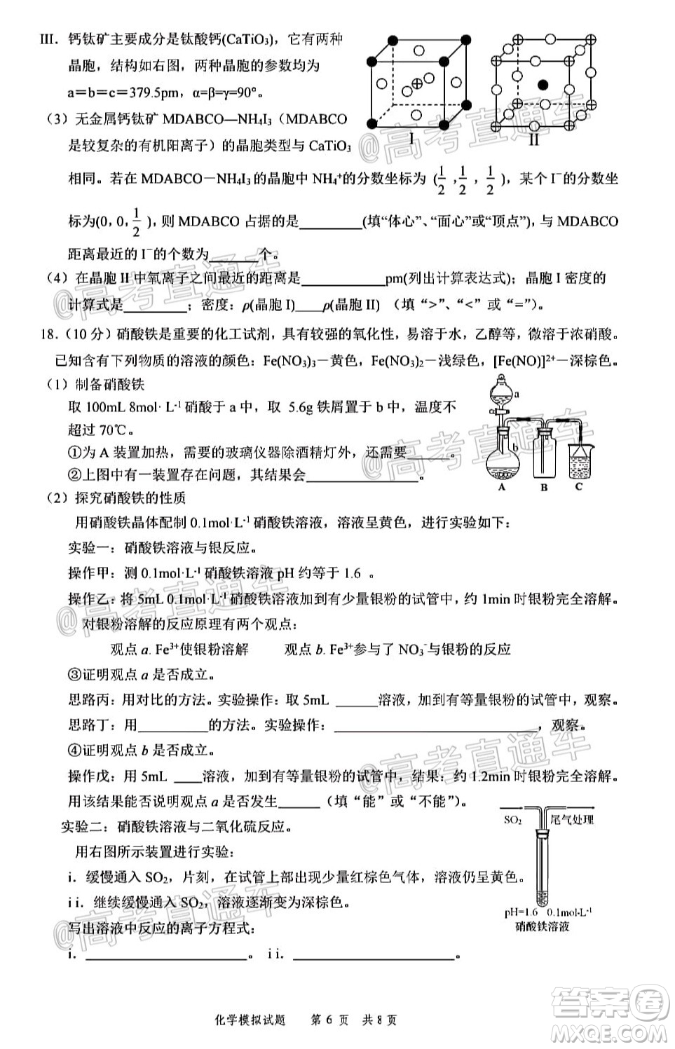 2020年淄博三模高三化學試題及答案