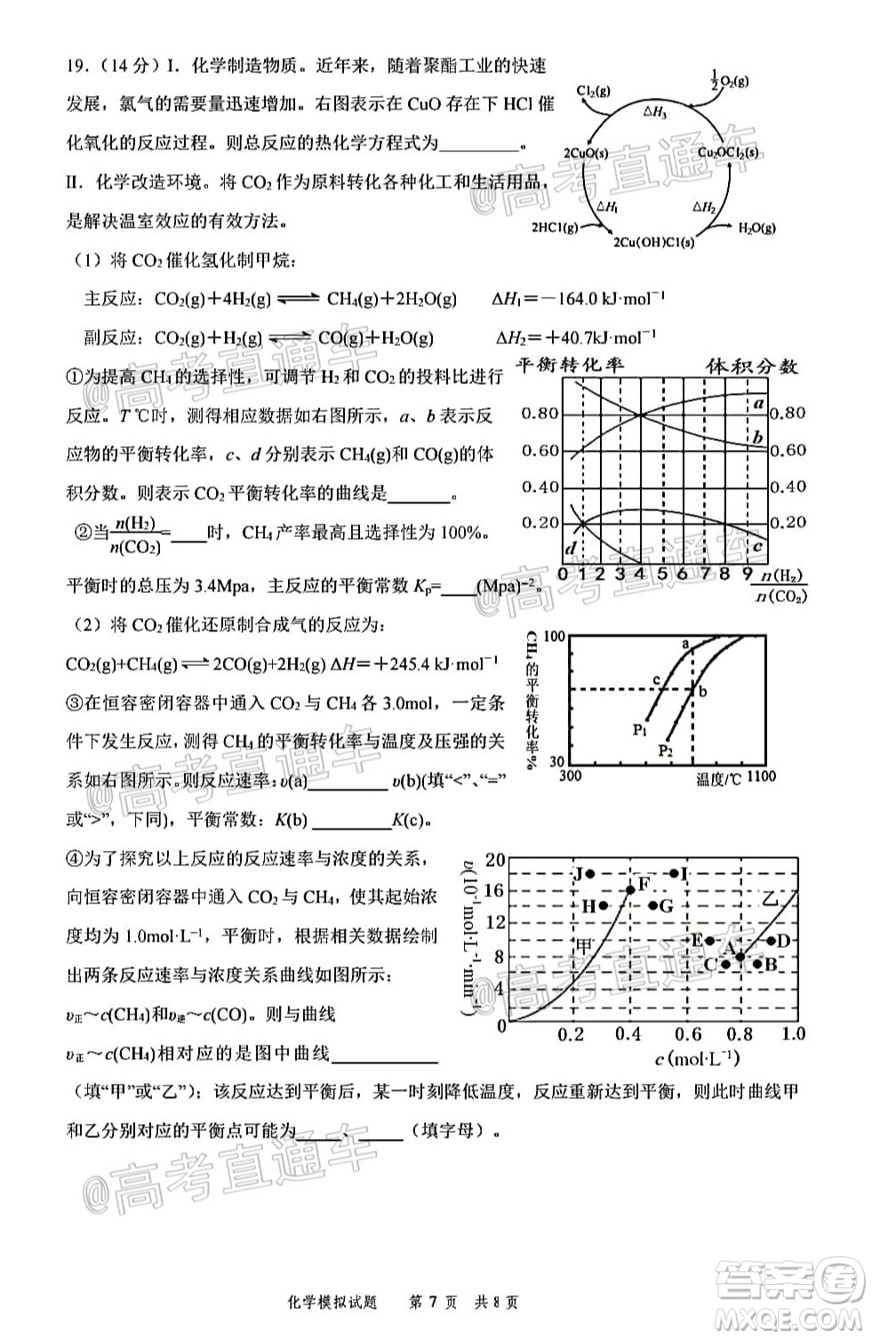 2020年淄博三模高三化學試題及答案