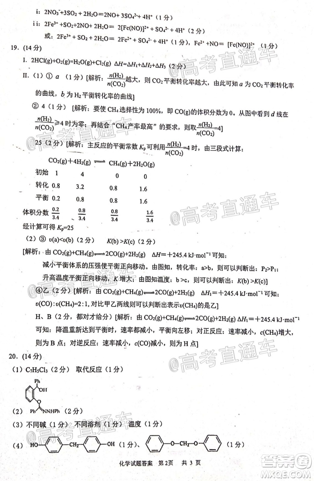 2020年淄博三模高三化學試題及答案