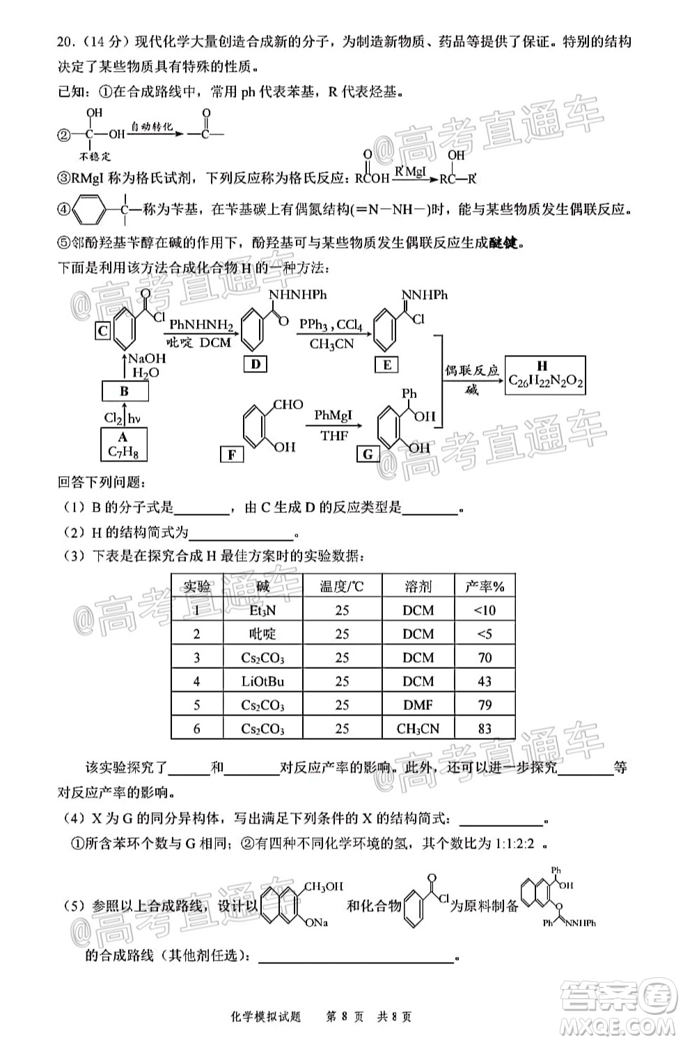 2020年淄博三模高三化學試題及答案