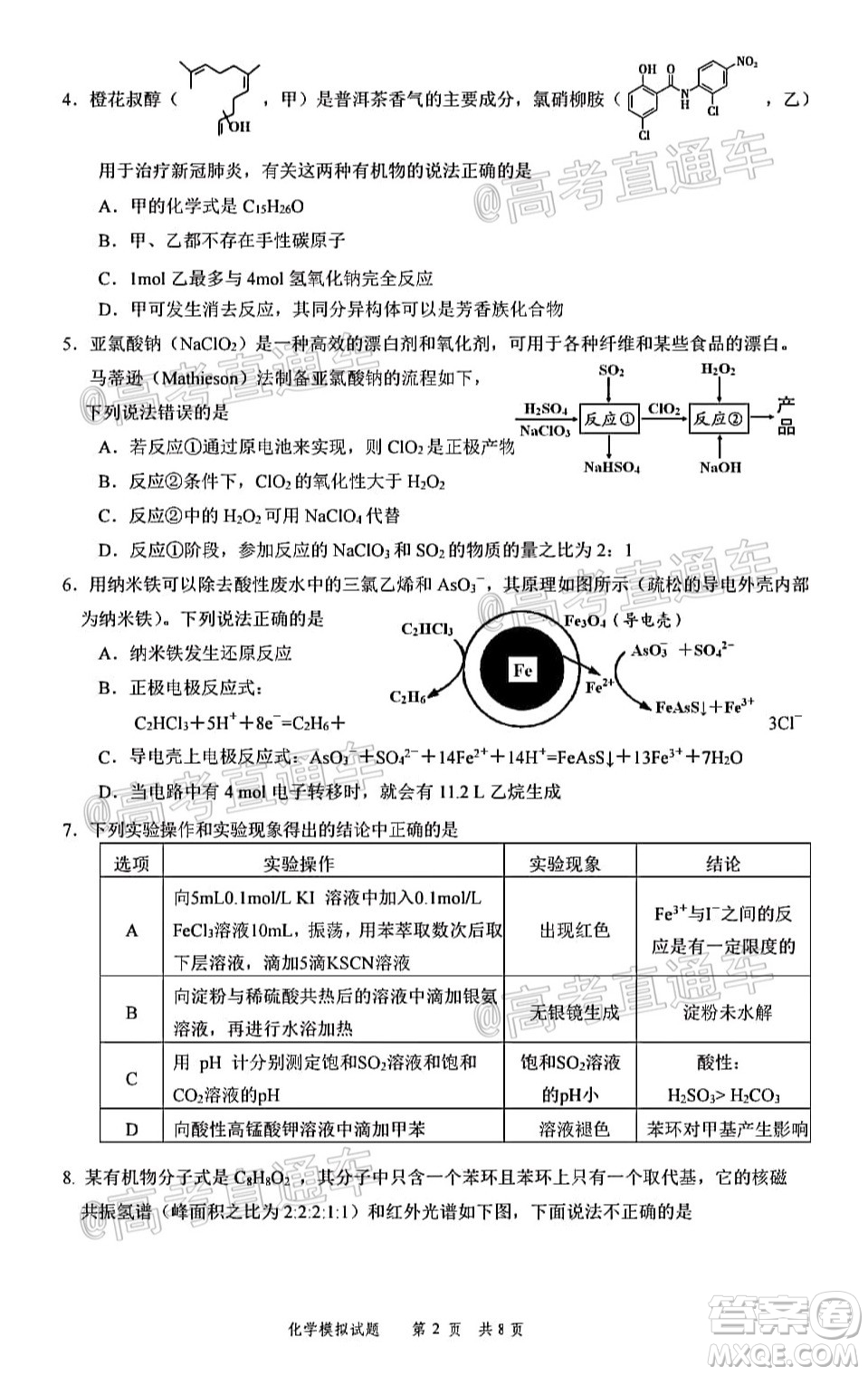 2020年淄博三模高三化學試題及答案