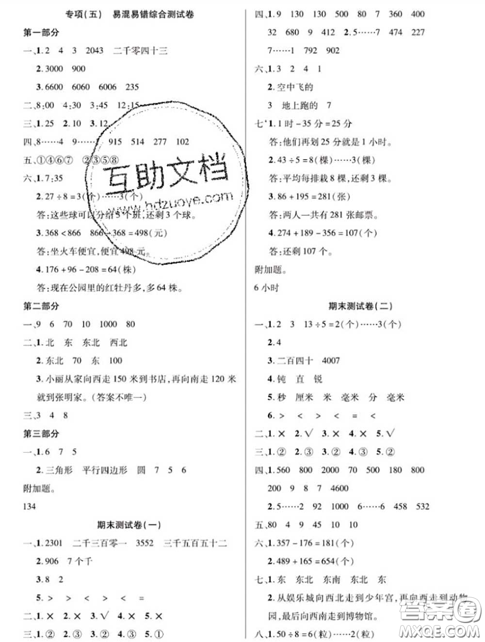 新疆文化出版社2020年先鋒大考卷二年級(jí)數(shù)學(xué)下冊(cè)蘇教版答案