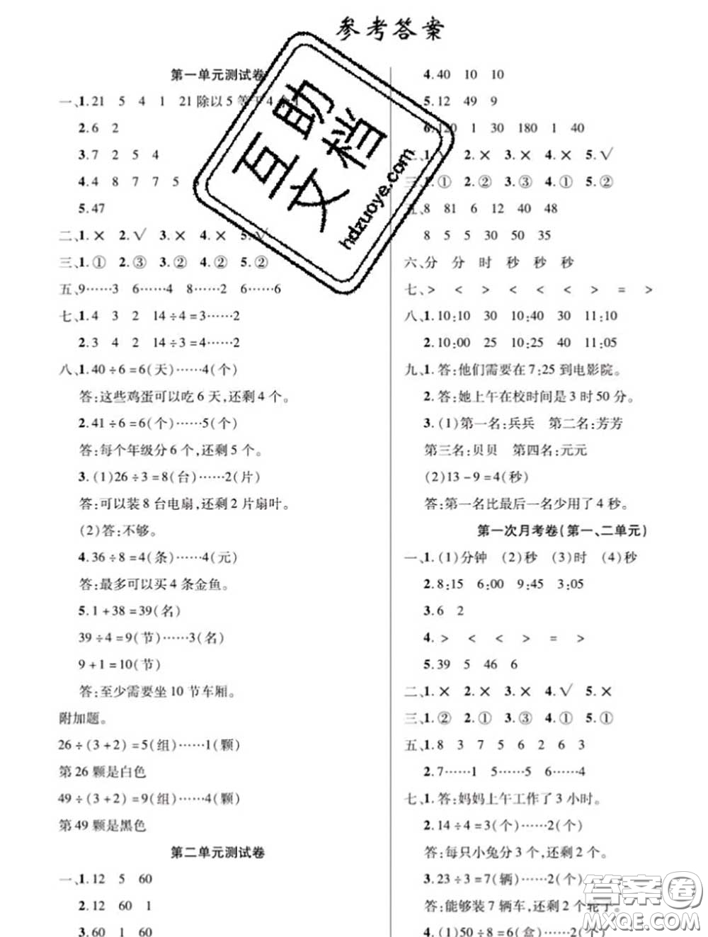 新疆文化出版社2020年先鋒大考卷二年級(jí)數(shù)學(xué)下冊(cè)蘇教版答案