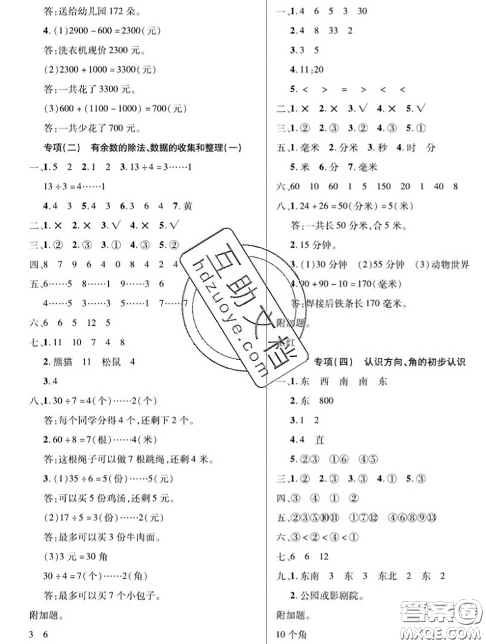 新疆文化出版社2020年先鋒大考卷二年級(jí)數(shù)學(xué)下冊(cè)蘇教版答案