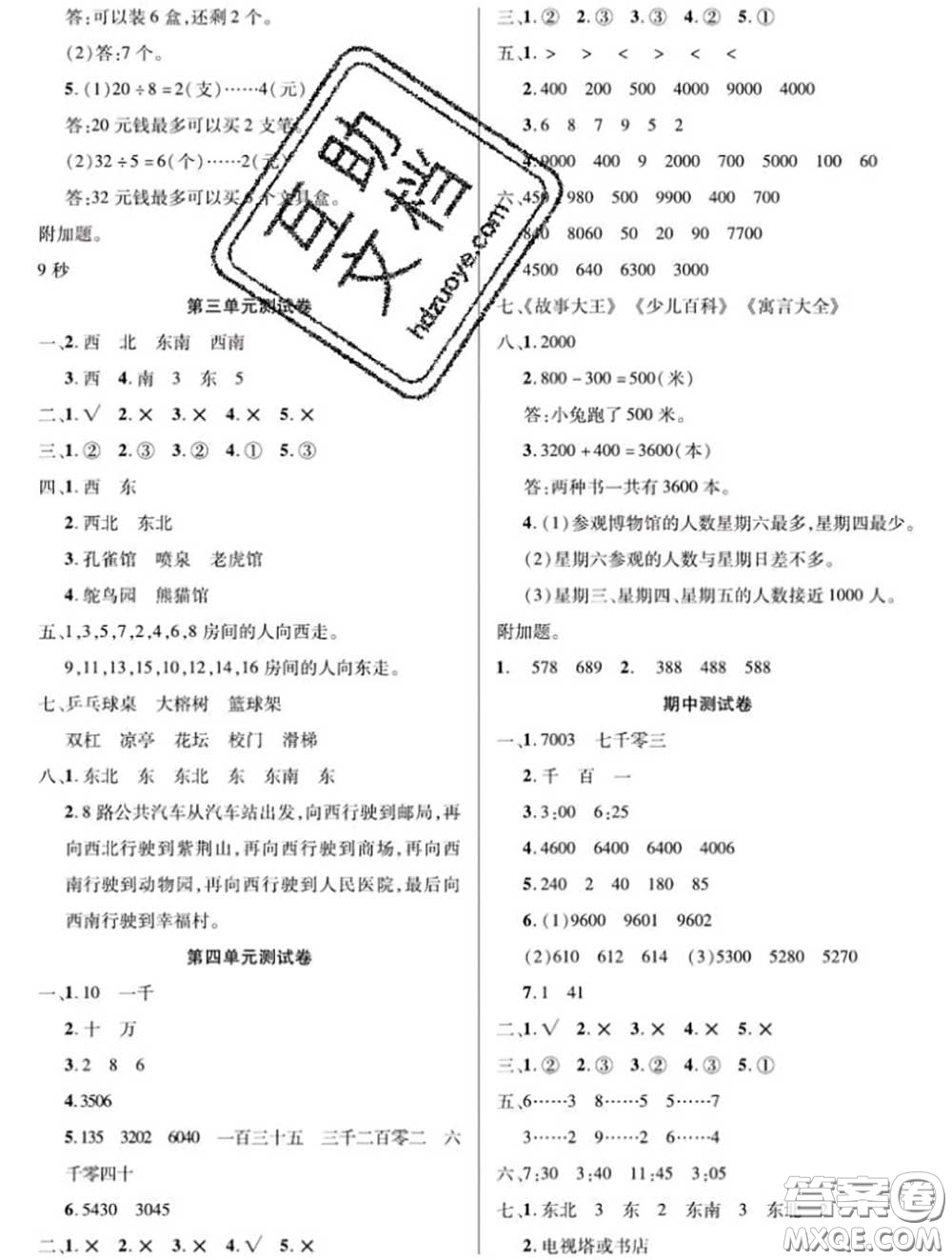 新疆文化出版社2020年先鋒大考卷二年級(jí)數(shù)學(xué)下冊(cè)蘇教版答案