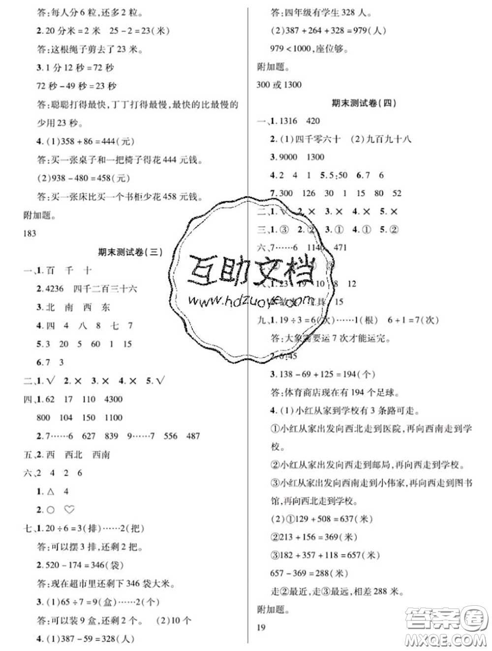 新疆文化出版社2020年先鋒大考卷二年級(jí)數(shù)學(xué)下冊(cè)蘇教版答案