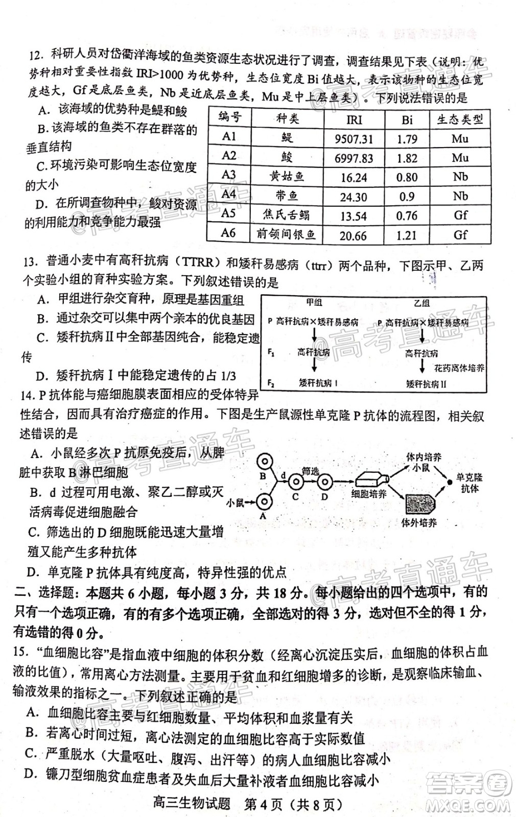 2020年淄博三模高三生物試題及答案