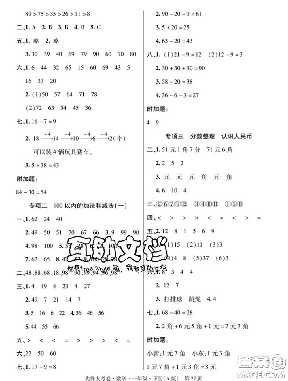 新疆文化出版社2020年先鋒大考卷一年級數學下冊人教版答案