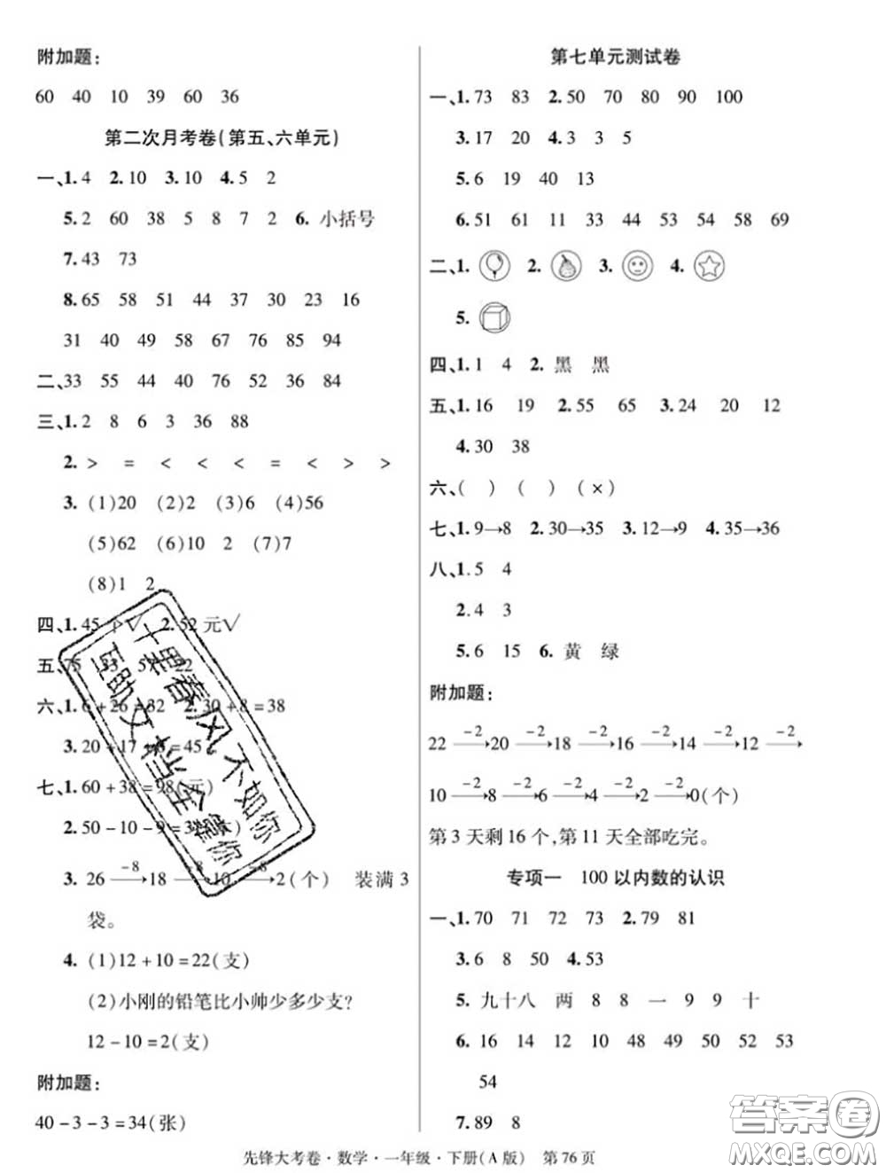 新疆文化出版社2020年先鋒大考卷一年級數學下冊人教版答案