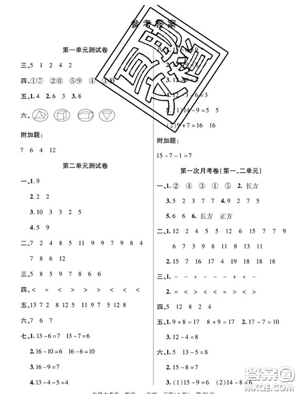 新疆文化出版社2020年先鋒大考卷一年級數學下冊人教版答案