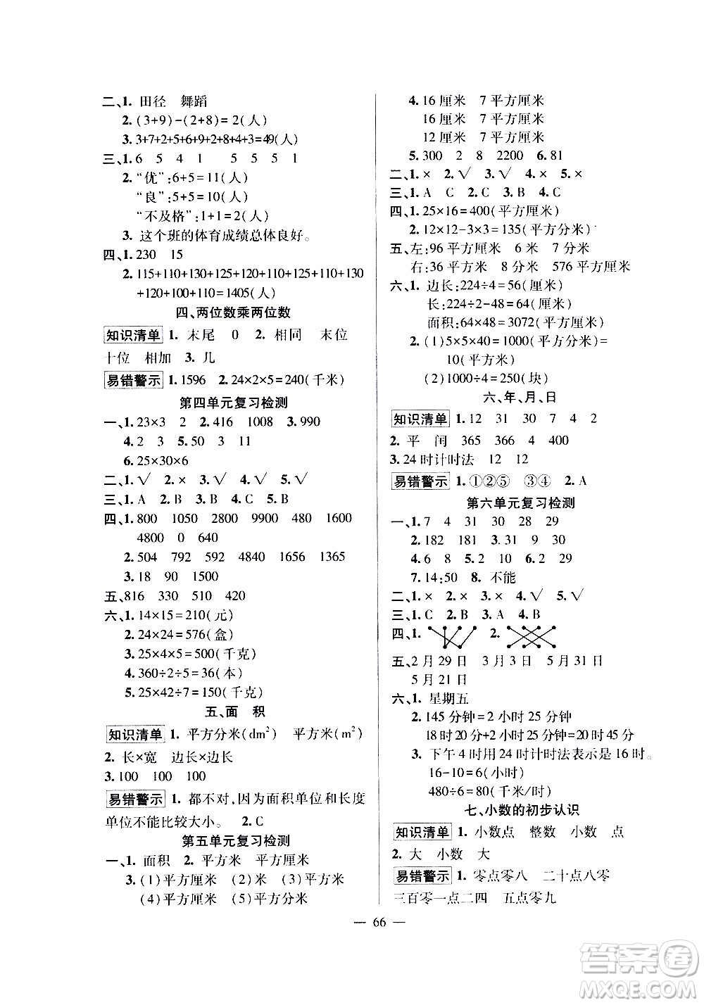 新疆青少年出版社2020年暑假作業(yè)數(shù)學三年級參考答案